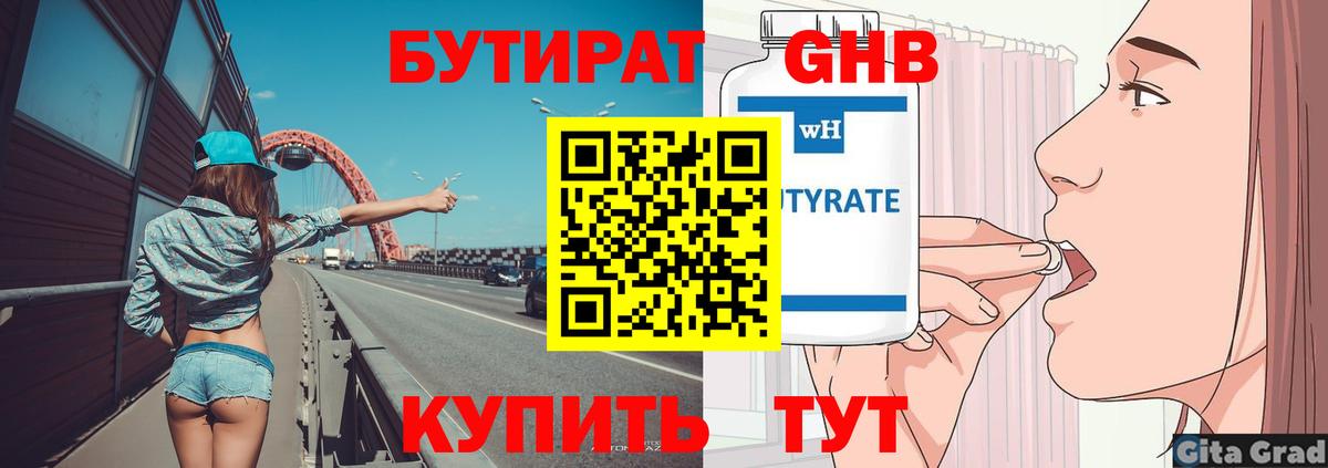 Бутират  БУТИРАТ Butirat  Вход с VPN  Полевской 