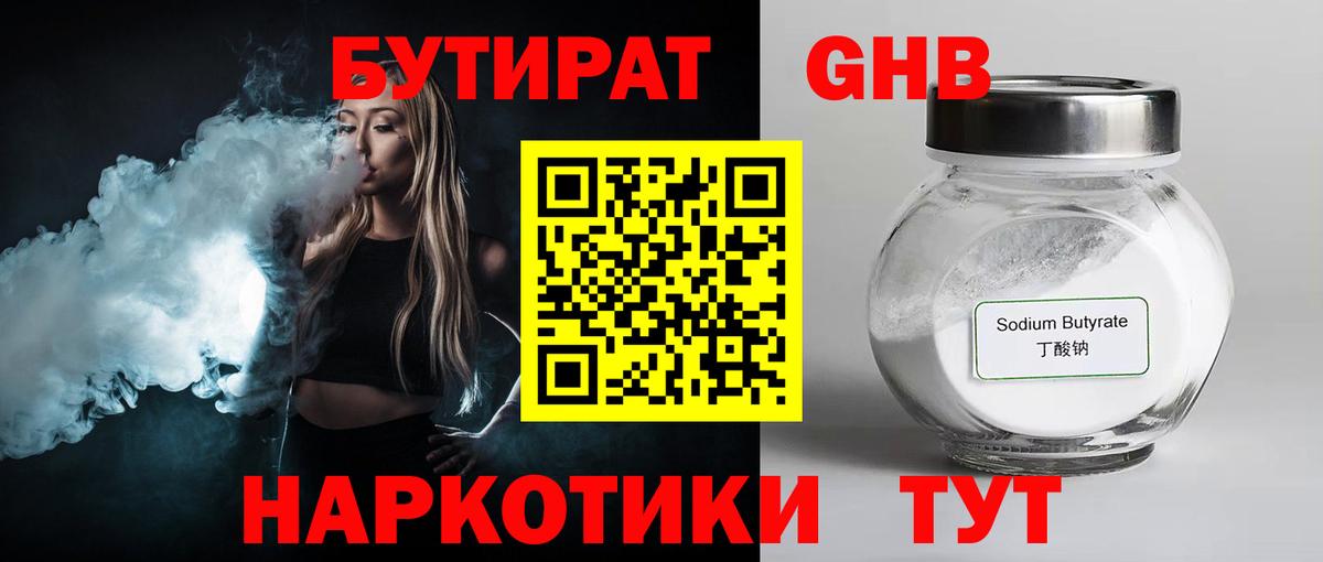 Бутират BDO Полевской
