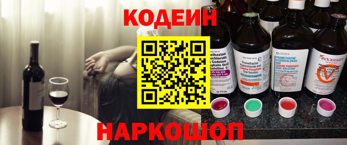 Полевской  Codein Purple Drank  Вход с VPN 